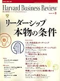 Harvard Business Review (ハーバード・ビジネス・レビュー) 2006年 09月号 [雑誌]
