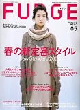 FUDGE (ファッジ) 2006年 05月号 [雑誌]