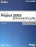 Microsoft Office Project 2003