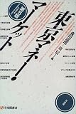 東京マネー・マーケット (有斐閣選書)