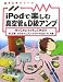 iPodで楽しむ真空管&D級アンプ―作ってみよう&そして学ぼう (電子工作シリーズ)