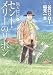 猟犬探偵 1 セント・メリーのリボン (愛蔵版コミックス) 猟犬探偵 1 セント・メリーのリボン (愛蔵版コミックス)