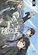 隠の王 SET2 <期間限定生産> [DVD]