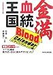 ������������&nbsp;Blood&nbsp;Calendar&nbsp;�ǂ������T���\����&nbsp;(�T���u��BOOK)