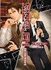 SIMPLEX DEADLOCK外伝 (キャラ文庫)