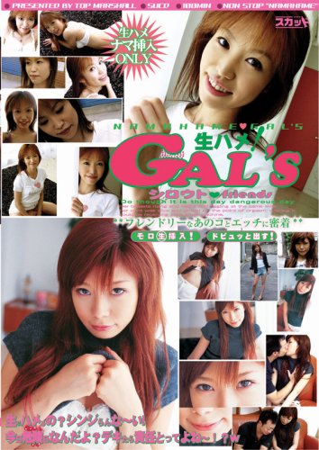 ���n��GAL'S �V���E�gfriends [DVD]