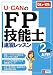 ’08~’09年版ユーキャンのFP技能士2級・AFP速習レッスン