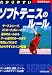 わかりやすいソフトテニスのルール (SPORTS SERIES)