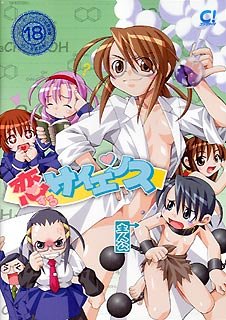 恋するサイエンス