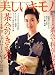 美しいキモノ 2006年 12月号 [雑誌]