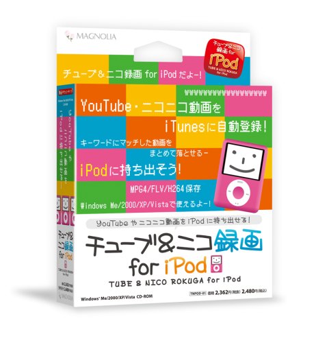 チューブ&ニコ録画 for iPod