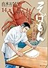 そばもん ニッポン蕎麦行脚 14 (ビッグコミックス)