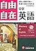 中学自由自在英語 新装版 カラー版