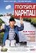 Search : Monsieur Naphtali [Region 2]