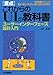 〔重点〕これからのUIの教科書 ~ユーザーインターフェース設計入門