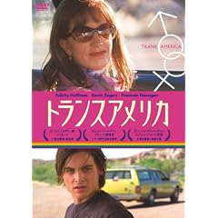 トランスアメリカ
