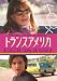 DVD「トランスアメリカ」
