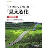 IT�v���W�F�N�g�́u�����鉻�v �㗬�H���� (SEC BOOKS)