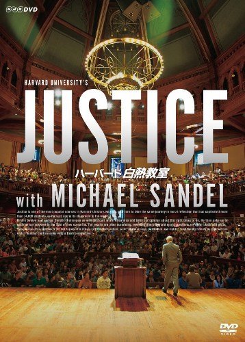 ＮＨＫ ＤＶＤ ハーバード白熱教室 ＤＶＤ ＢＯＸ [DVD]