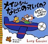 ���C�V�[�����Ȃɂɂ̂��Ă�����? (���[�V�[�E�J�Y���Y�̊G�{)