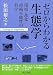 ゼロからわかる生態学―環境・進化・持続可能性の科学