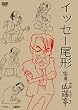 �C�b�Z�[���` ��ȎR���� [DVD]