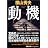 動機 (文春文庫)
