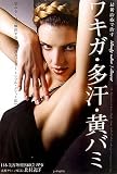 最新治療で治すワキガ・多汗・黄バミ