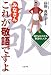 みなさんこれが敬語ですよ―図でよくわかる敬語のしくみ