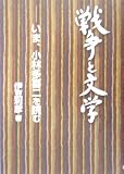 白樺文学館多喜二ライブラリー - 戦争と文学―いま、小林多喜二を読む 白樺文学館多喜二ライブラリー - 戦争と文学―いま、小林多喜二を読む