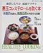 悪玉コレステロールを防ぐ本―血管しなやか血液サラサラ (マイライフシリーズ特集版―素敵ブックス)
