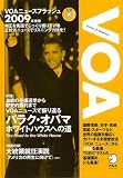 VOAニュースフラッシュ 2009年度版 (2009)