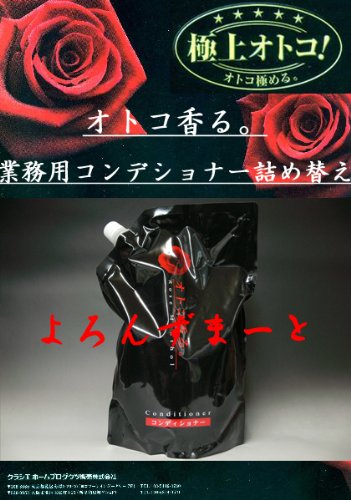 オトコ香る。コンデショナー・業務用２Ｌつめかえパック