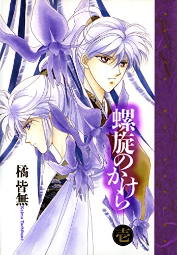 Rasen no Kakera (螺旋のかけら) - 10 Volume Complete