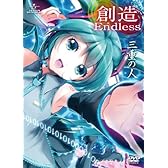 三重の人/創造Endless (初回限定盤) [DVD]