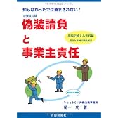 知らなかったでは済まされない! 偽装請負と事業主責任