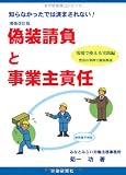 知らなかったでは済まされない! 偽装請負と事業主責任