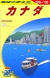 B16 地球の歩き方 カナダ 2009~2010 (地球の歩き方 B 16)