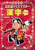 漢字クイズ―めざせ!日本語クイズマスター