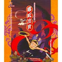 哪咤经典书:1哪咤出世
