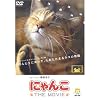 にゃんこ THE MOVIE