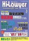 月刊 Hi Lawyer (ハイローヤー) 2005年 03月号 の評価・レビュー