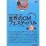 ���E��CM�t�F�X�e�B�o�� 2001 ��3�� [DVD]