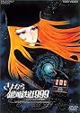 さよなら銀河鉄道999 -アンドロメダ終着駅- (劇場版) [DVD]