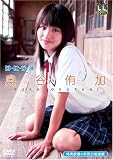 は・に・か・み「赤面お勉強編」 [DVD] 奥谷侑加