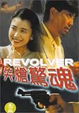Review Tai Seng Video  / Revolver