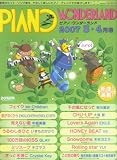 ピアノワンダーランド 2007-3・4月号