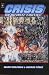 Search : Crisis on Infinite Earths