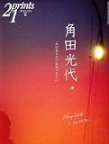 prints (プリンツ) 21 2006年 08月号 [雑誌]