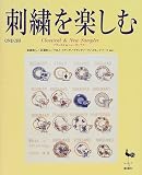刺繍を楽しむ―クラシカル&ニューサンプラー
